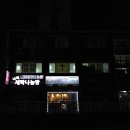 나래숯불바베큐