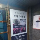 가내수공업춘천점 | 춘천 거두리 맛집 가내수공업 방문 후기