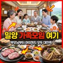 수라간 | 밀양에서 모이면 왜 늘 비슷한 곳만 가게 될까