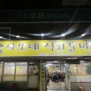 사또네석쇠갈비 이미지