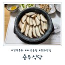 용두식당 | [경북 봉화] 버섯 향 가득한 돌솥밥맛집 &#39;용두식당&#39; 내돈내산 솔직후기