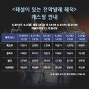 해설이 있는 전막발레 해적 이미지