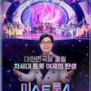 장윤정콘서트 | 미스트롯4 토크콘서트 3회 허찬미 "현모양처가 꿈"이라더니... 장윤정도 놀란 '반전 밀당 고수'