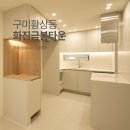 검성로3-1 | 구미 황상동인테리어 화진금봉타운 31평 인테리어 │ 구축의 대변신