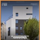 결아키텍츠 건축사사무소 | 취업을 묻다_건축사사무소 리아아키텍츠