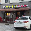 옛날수제통닭 | [삼전동맛집] 옛날통닭호프, 솔직 후기