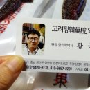 고려당건재약업사 이미지