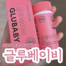 에이치웰 | 하루 한알로 챙기는 피부건강, WTQ 웰티크 글루베이비 먹어본 내돈내산 후기