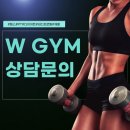 W(더블유) 짐 이미지