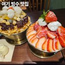 파랑파랑 | 동명동카페 광주빙수로 유명한 사월의파랑 후기