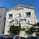 드림펜션민박 이미지