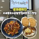 CU세종호수의아침점 | 세종 호수공원 맛집 점심 광화문미진 세종점