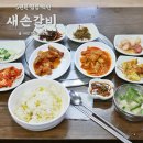 새손갈비 이미지