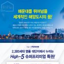 두산위브더제니스하버시티 앞 이미지