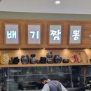 의정부휴게소 뚝배기짬뽕