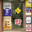 동서약국 이미지