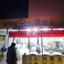 덕이네수제왕만두 | 포항 오천 문덕 덕이네 왕만두 찐빵 맛있네