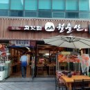 동네고깃집 이미지