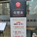 마라향이 독특했던 마라사랑 다녀온 후기