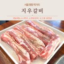 지우(명동점) | 서울 명동 먹거리 삼겹살 맛집 추천 지우갈비 회식 단체룸 이용후기