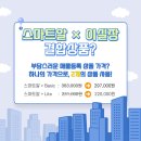 스마트알