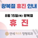 연세퍼스트정형외과의원 이미지