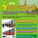(주)뉴그랜드 관광 Daum카페