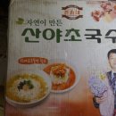 산야초국수 | [산야초] 산야초 효능/산야초 국수 후기
