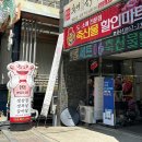 대평할인마트 이미지