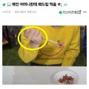 젓가락질 때문에 남친 어머님께 패드립 들은 여자 이미지