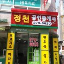 정천공인중개사사무소 이미지