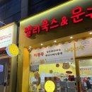 첨단연산로91번길 | 광주) 첨단2지구 무인 문구점 📚 젤리북스 문구는 못말려 (참고서 + 포인트 적립 + 지역화폐 가능!)