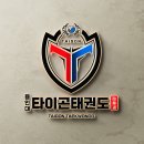 용인대 큰나라 태권도 | 위례용인대타이곤태권도 [한독 태권도 문화교류] · [홈스테이] · [유럽 3개국 탐방] 1탄 [위례태권도]