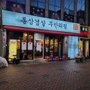 대구 동성로 무한리필 &#39;통큰통삼&#39; 반월당 맛집 추천