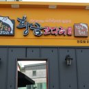 황금코다리 - 임실군 호국로 1630-20 | 황금코다리