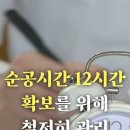 [바른생각 자물쇠 고시반] 공부 습관, 아침, 저녁 점호로 만들어 드립니다 이미지