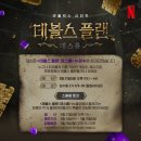 [성수] 데블스플랜:데스룸 팝업 후기😈