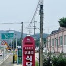 우리마을우체국식당 네이버블로그