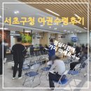 서초구청직장 이미지