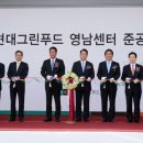 (주)현대그린푸드 영남센터 이미지