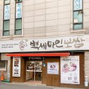 백세마인보쌈 공릉본점 이미지