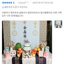 팔군 | 가족 모두 만족한 팔순잔치 잔치상차림 대여 서비스 후기
