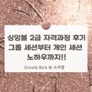 마음울림 음악치료 | 싱잉볼 2급 자격과정 후기-그룹 세션부터 개인 세션 노하우까지!!