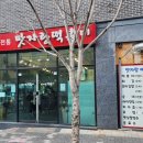 맛자랑떡볶이갈매점 | 구리 갈매 분식 맛집 : 가성비 갑, 맛자랑 떡볶이 집!