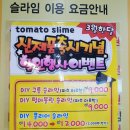 토마토슬라임