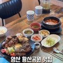 황산식당 | 양산 황산공원 맛집 고씨식당 아이랑 방문 후기
