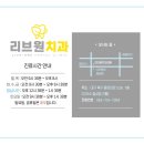 리브원치과의원 이미지