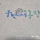 우빈농장 이미지