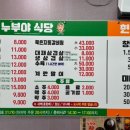 누부야식당