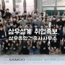 (주)삼우종합건축사사무소 이미지